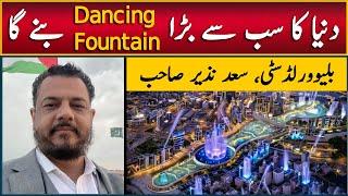 Blue World City | World's Biggest Dancing Fountain Plan | Saad Nazir Briefing | Plots on Installment