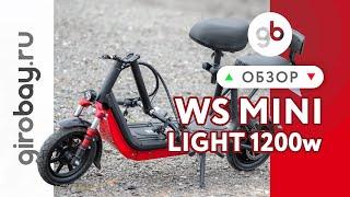 WHITE SIBERIA LIGHT 1200W - суперлегкий, компактный и маневренный электроскутер класса CityCoco!