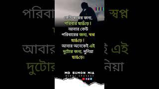 Educational Video | Md Sumon Mia #emotionalvideo #emotional #shortvideo