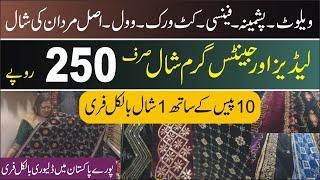 Pashmina ladies Shawl Price Start only 250 | Gents Shawl wholesale Market | Discover Business