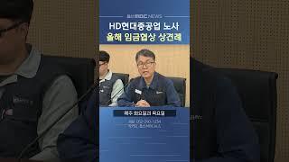 HD현대중공업 노사, 올해 임금협상 상견례