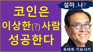 코인투자, 잘 하는 사람.. 따로 있다?