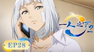 ENG SUB | The Outcast EP 28 (Season 2 EP 16) | Yuewen Animation
