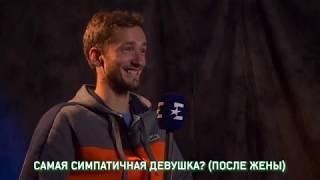 «Отказываюсь отвечать – это слишком провокационно». Даниил Медведев приоткрыл тайны о жене