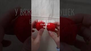 Табу для вяжущих девушек #стильноевязание #knitting #вязаниеспицами #вязаныеноски