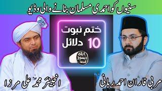 ختم نبوت کا حقیقی مطلب قرآن، حدیث، اور لغت عربی کی روشنی میں - #اسلام #urdu  #احمدیہ #bayan