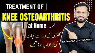 Knee Pain Treatment | Knee Pain Exercises | Knee O.A | Knee Physiotherapy | Dr. Noman Awan Physio