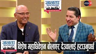 पुरञ्जन आचार्यको खुलासा : प्रचण्डलाई विश्वासको मत दिनु देउवाको आत्मघाती कदम, गगन-विश्व असफल