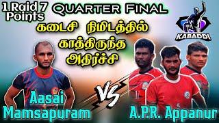 Quarter Final | A.P.R.ஆப்பனூர் vs ஆசை மம்சாபுரம் | Muppulivetti Kabaddi match 2021 Southern Kabaddi