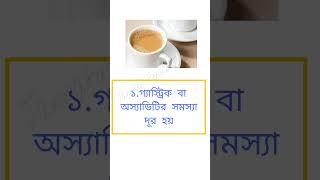 দুধ চা খেলে যে ৩ টি ক্ষতি হবে#shorts #tea #milk #tips #jannatulferdous #healthtips #fitness #trend