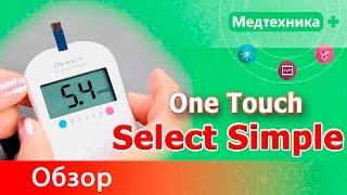 Глюкометр One Touch Select Simple (Ван Тач Селект Симпл)