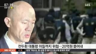 전 대통령 아들에 20억 갈취…막무가내 조폭 / SBS