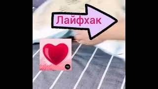 турмуштук лайфхактар