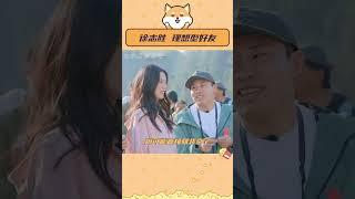 #徐志胜好会提供情绪价值  哄的同时又给出解决问题的方案，真的理解他女朋友了...#徐志胜#shorts