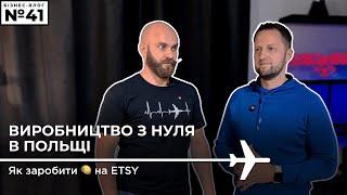 Як зробити мільйон на ETSY. Бізнес Емігрантів: Олексій Пономаренко