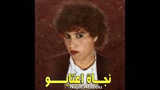 Najat Aatabou - Choufi Ghirou / شوفي غيرو (Audio)