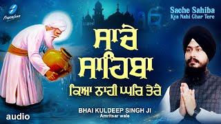 Sache Sahiba Kya Nahin Ghar Tere - New Shabad Gurbani Kirtan 2024 Hazuri Ragi Bhai Kuldeep Singh Ji