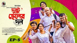 Dustu Cheler Dol | Episode 5 | KM Sohag Rana | Bangla Mini Series | CINEMAWALA natok | Natok