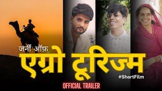 Journey of Agro Tourism | Hindi Trailer | Short Film | Rajasthan Agro Tourism Policy | Vishnu Goyal