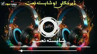 Ay Nabi Khairul Umam | Best Naat | Amazing Naat |  Best Pashto Naat | Ever Lasting Naat