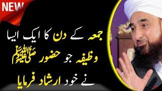 Jumma k din ka wazifa Jo HAZOOR S. A. W ny bayan farmya by Raza Saqib Mustafai ¦ leatest new bayan