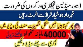 Medecine Industry lines jobs in Lahore 2024 || Qamar jobs wala || New government jobs in Pakistan