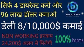 Block Ocean Full Plan Hindi । Smart Contract । New Mlm Plan 2024 । Non Working Mlm । Blokista BCC