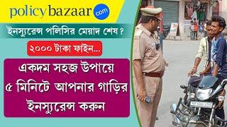 Two Wheeler Bike Insurance Renewal Online 2023 || Policy Bazaar Car Insurance in 5 Minutes