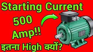 Why Electrical Machines takes High Starting Current?