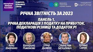 Річна декларація з податку на прибуток. Податкові різниці та додаток РІ