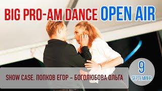 Show case. Contemporary. Попков Егор - Боголюбова Ольга