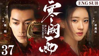 ENGSUB【Rain Sword】37 | Chen Xiao, Zhao Lusi, Chen QiaoenLove C-Drama