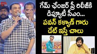 Dil Raju About Deputy Cm Pawan Kalyan As Cheif Guest In Game Changer Pre Release Event | Ram Charan