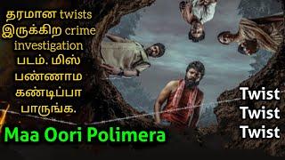 Maa Oori Polimera | Telugu movie explained in tamil