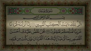 Surah Yusuf Sudais Beautiful Recitation