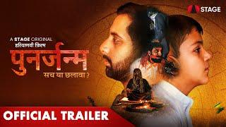 Punarjanam | Official Trailer | Haryanvi Film | STAGE