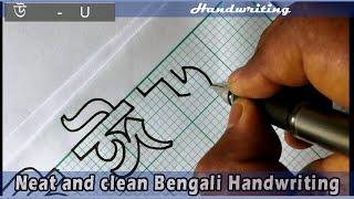 how to calligraphy & hand writing | How to write Bengali Alphabets