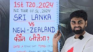 Sri Lanka vs New Zealand t20 match prediction, sl vs nz 1st t20 prediction, nz vs sl prediction