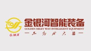 Golden Milky Way Intelligent Equipment Co., Ltd.