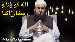 Allah_ko_Manalo |Ramzan_Agaya_hai| @Lightofislamtv-5 #islamicvideo #viralvideo #ramadan