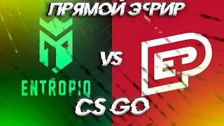 Entropiq vs Enterprise \ Elisa Invitational Winter 2021 Main Qualifier \ live CS GO энтропик