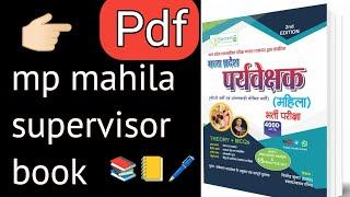 mp mahila supervisor notes books pdf study material mahila paryavekshak  #mpmahilasupervisor2024