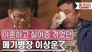 [TALK 쏘다] 이상운, 이혼 때문에 실어증까지 겪었다! | #TALK 쏘다