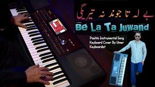 Be La Ta Juwand Na Teregi | Keyboard cover by Umer Keyboardist