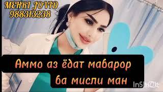 MEHRI JOVID_️️ХоТиРаХо ️БоЗ Аз ИшК️