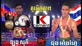 Long Sophy vs Jung Angfai(thai), Khmer Boxing TV5 21 Oct 2017, Kun Khmer vs Muay Thai