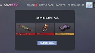 НОВЫЙ РАБОЧИЙ ПРОМОКОД В СТАНДОФФ 2! Проверка промокоды стандофф 2