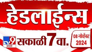 4 मिनिट 24 हेडलाईन्स | 4 Minutes 24 Headline | 7 AM | 8 November 2024 | Marathi News | tv9 marathi