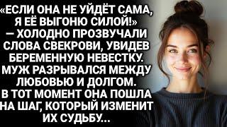 Свекровь прогнала беременную невестку, но правда о прошлом перевернула их жизнь...