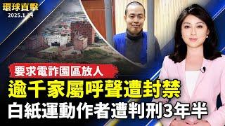 大陸逾千家屬要求電詐園區放人 呼聲遭封禁；遭判刑3年半 華人聲援《烏魯木齊中路》作者；朝鮮朝日本海射不明飛行物 韓媒：挑釁正在升級；婚紗走秀驚豔登場 新竹縣打造西洋茶花節【#環球直擊】｜#新唐人电视台